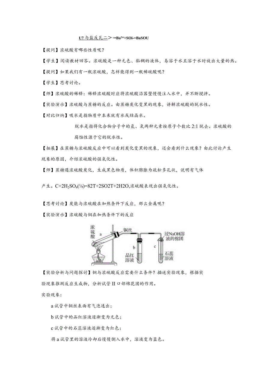 2021-2022学年人教版新教材必修第二册第五章第一节硫及其化合物（第2课时）教案.docx_第2页