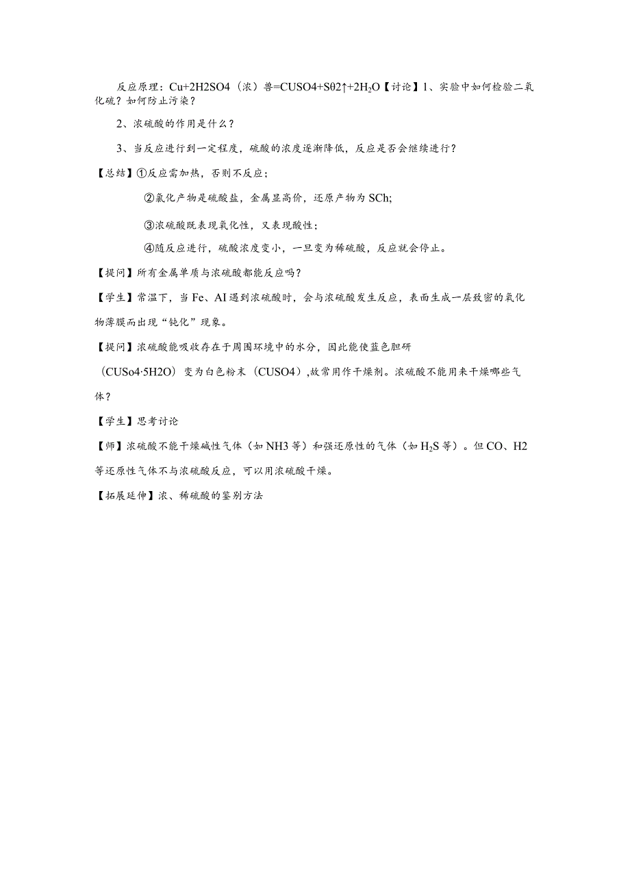 2021-2022学年人教版新教材必修第二册第五章第一节硫及其化合物（第2课时）教案.docx_第3页