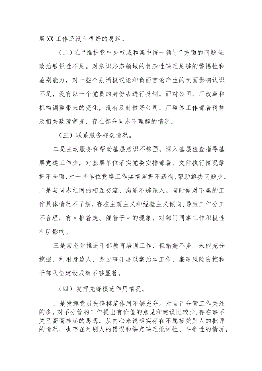 某石油公司基层采油作业区副经理2023年度专题民主生活会对照检查材料.docx_第2页