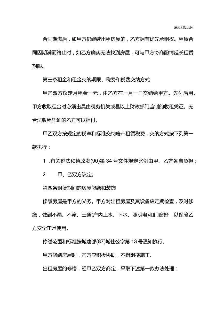 2022个人房屋出租合同(示范合同).docx_第3页