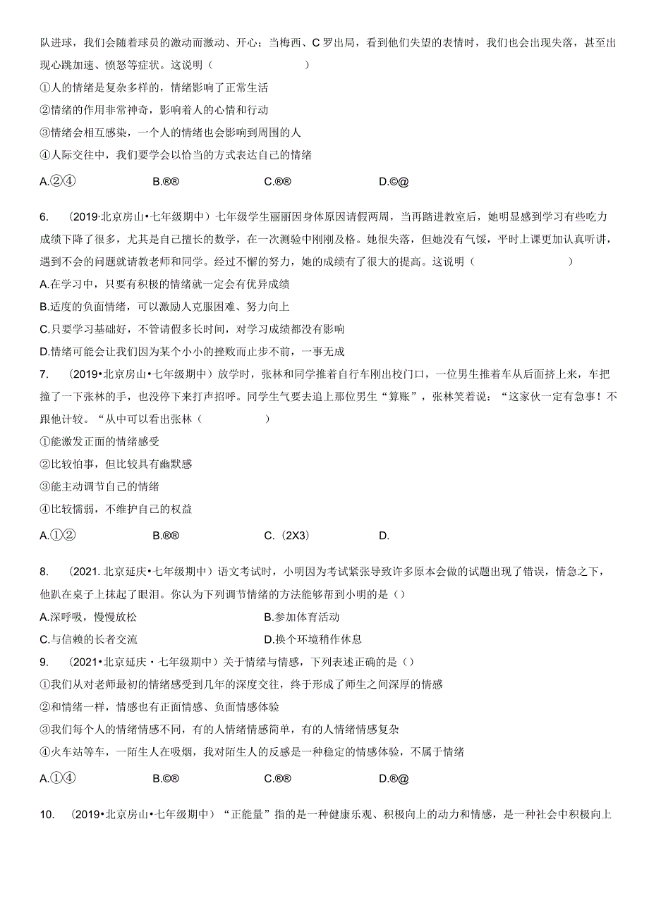 2019-2021年北京初一（下）期中道德与法治试卷汇编：做情绪情感的主人章节综合.docx_第2页