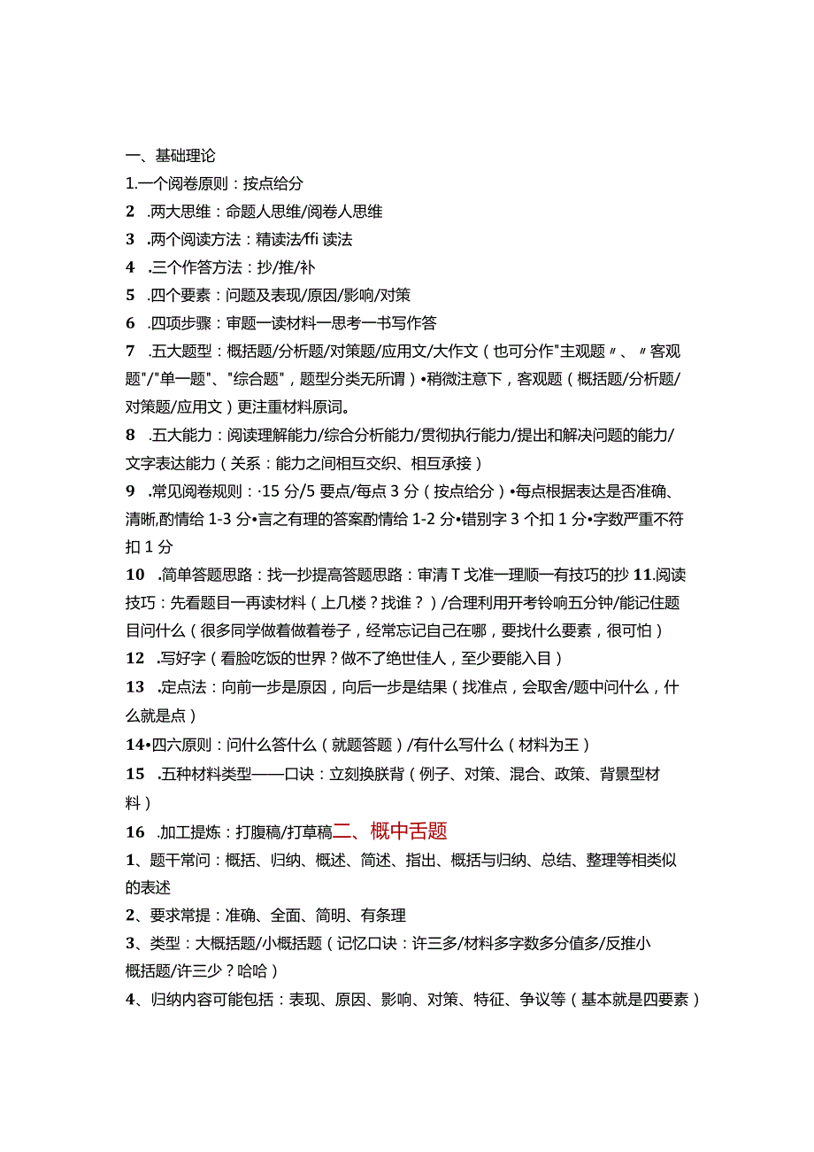 2021年公考申论提分技巧.docx_第1页