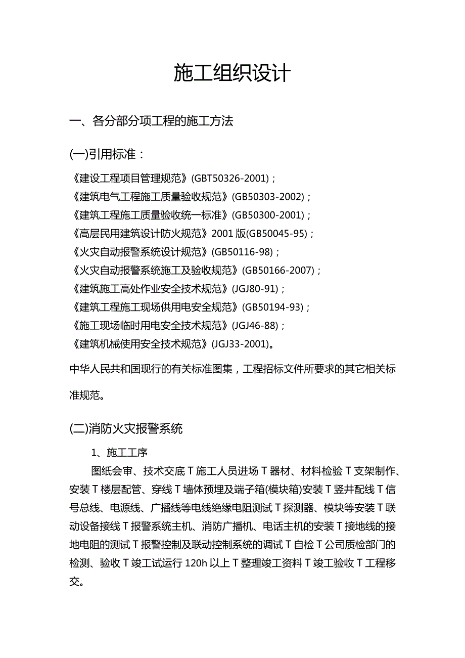 技术标书范本.docx_第3页