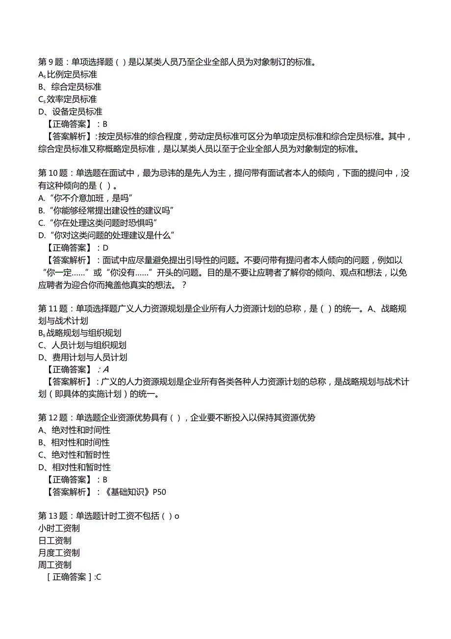 2023年人力资源师三级考前冲刺试题3附答案.docx_第3页