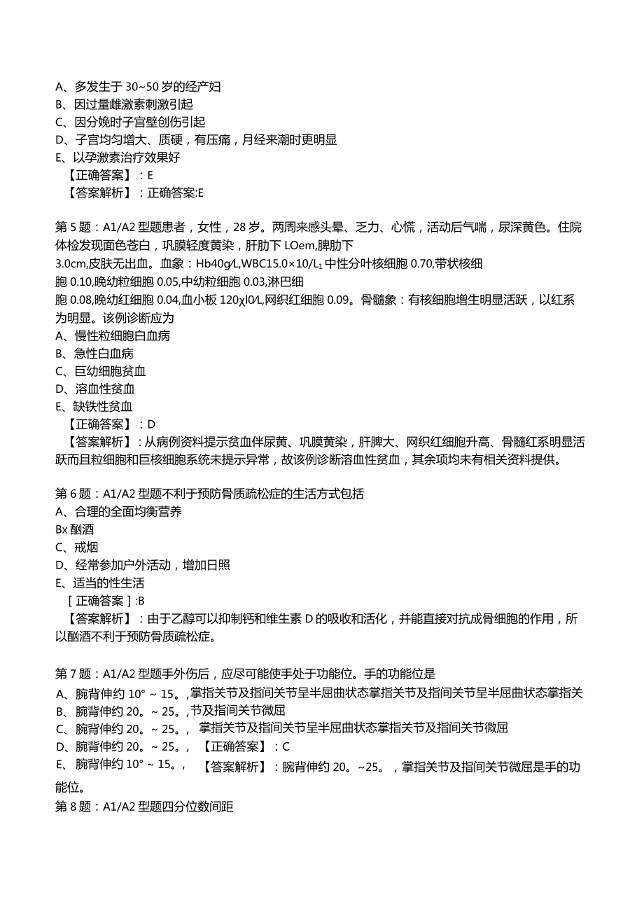 2023年主治医师全科模拟试题2附答案.docx_第2页