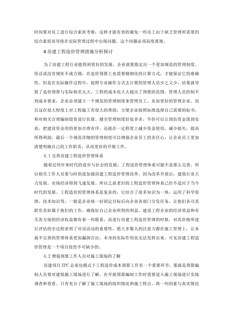 12.8已修改房建项目EPC总承包模式下工程造价控制要点探析.docx_第3页