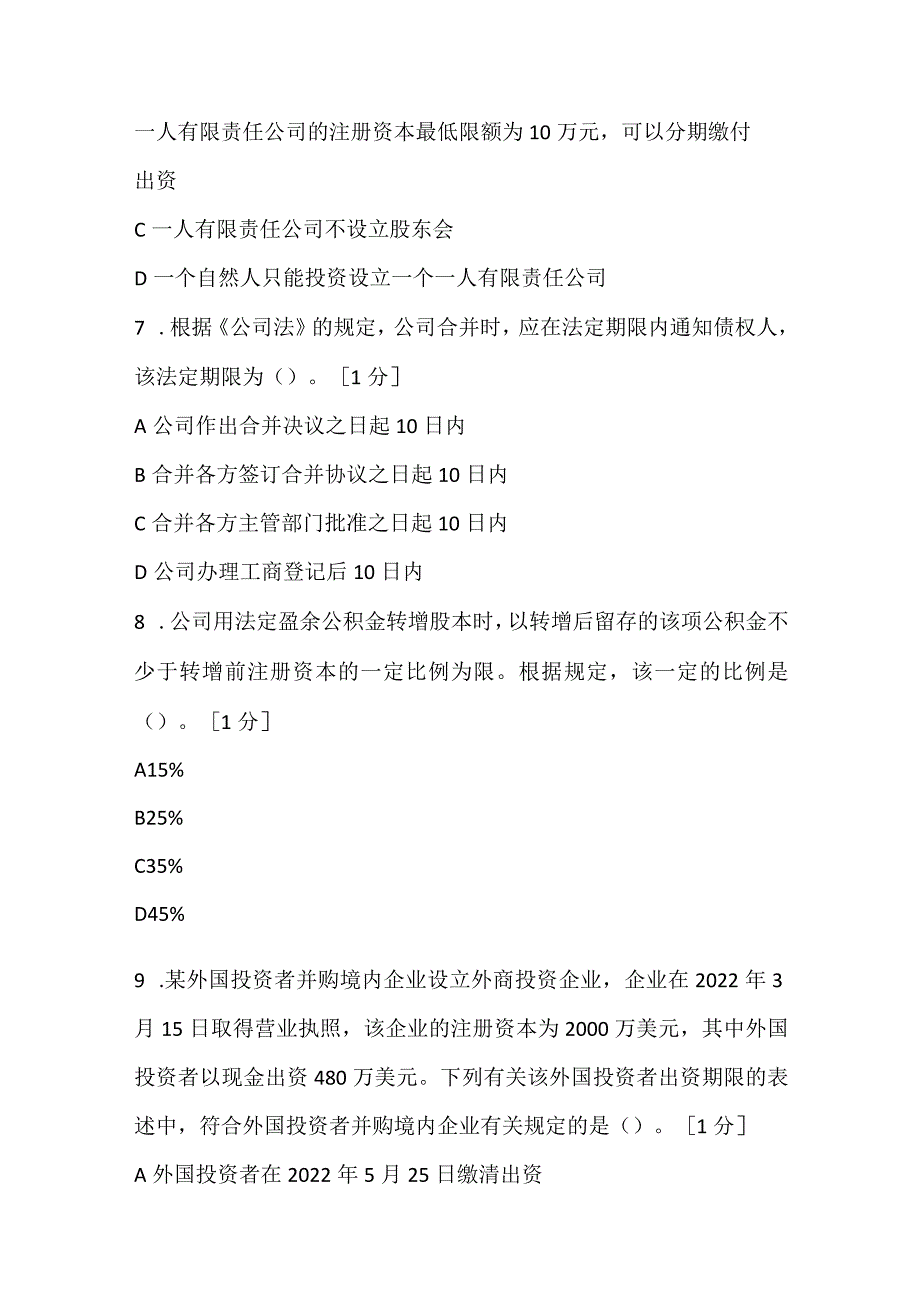 2022cpa《经济法》考前竞赛试题（一）.docx_第3页