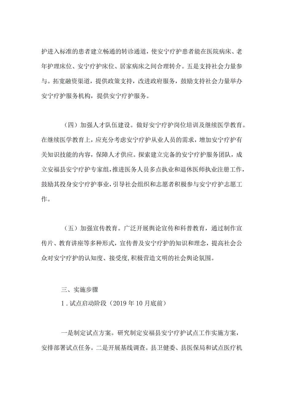 --县安宁疗护试点工作实施方案3篇.docx_第3页