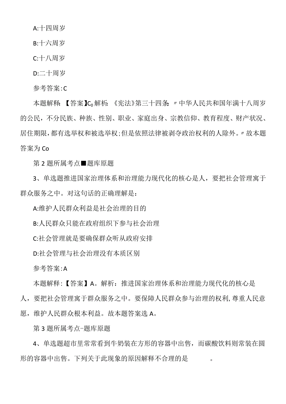 2022年08月2022云南滇西应用技术大学普洱茶学院第二轮招聘编制外专业技术人员冲刺模拟题.docx_第2页