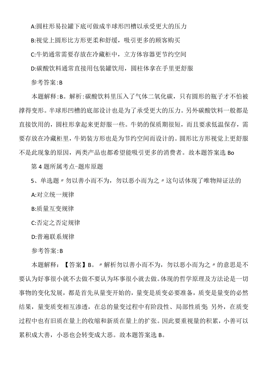 2022年08月2022云南滇西应用技术大学普洱茶学院第二轮招聘编制外专业技术人员冲刺模拟题.docx_第3页