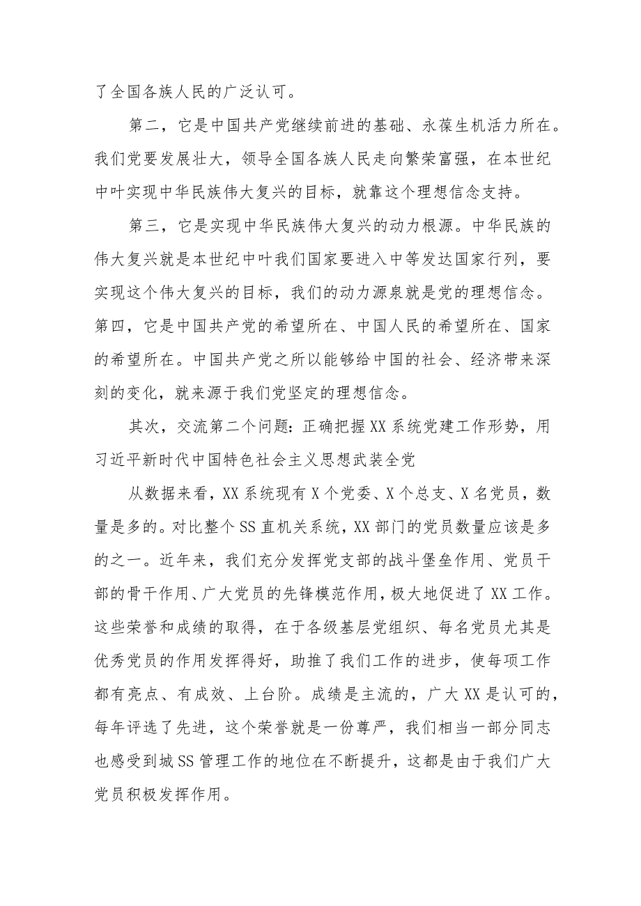 2023年8月专题党课讲稿：践行宗旨意识推动高质量发展.docx_第3页