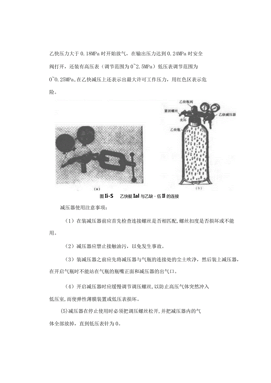 气焊、切割材料及设备.docx_第3页