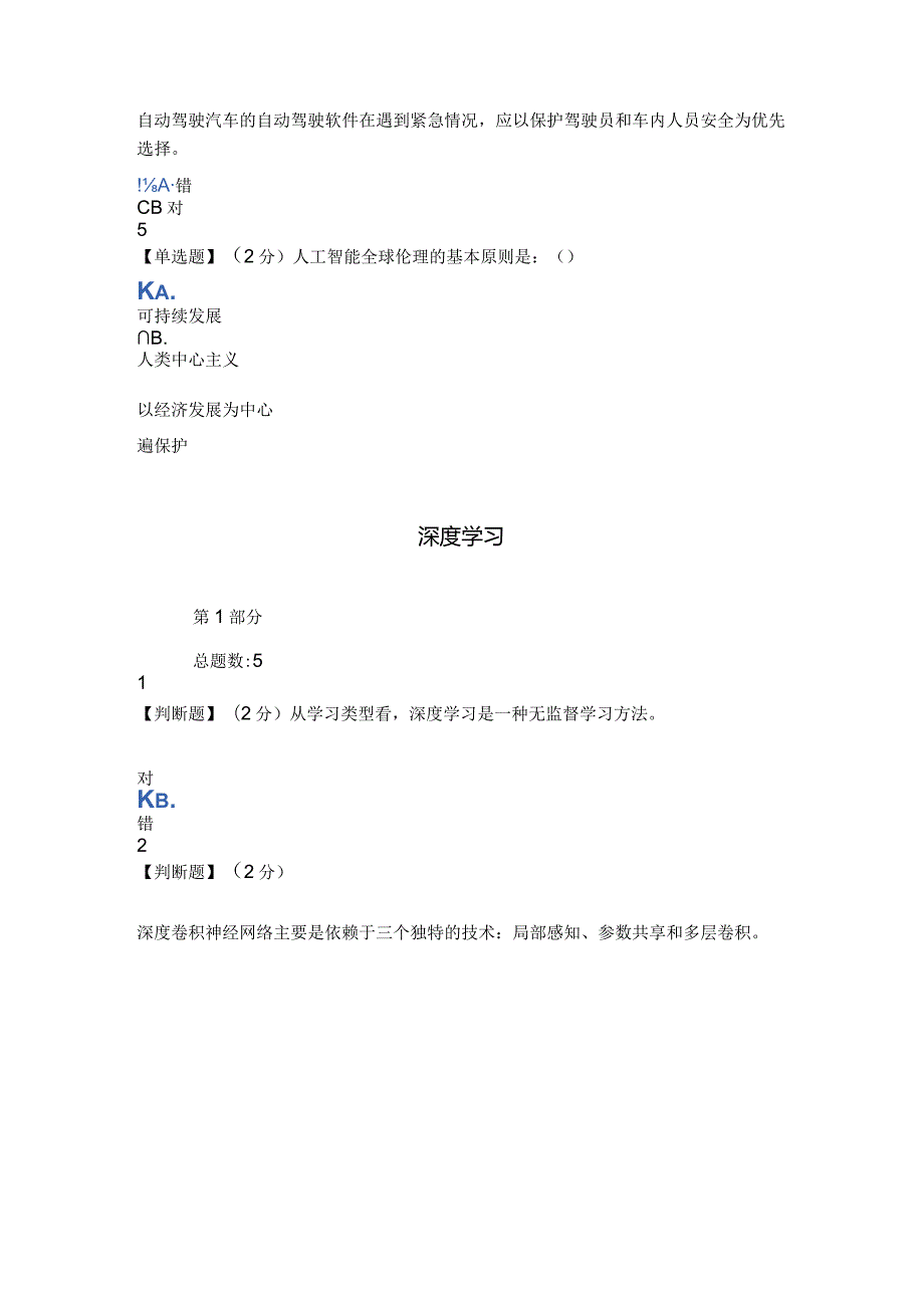 (含答案)2021秋智慧树(知到)《人工智能导论》见面课与章节测试.docx_第2页