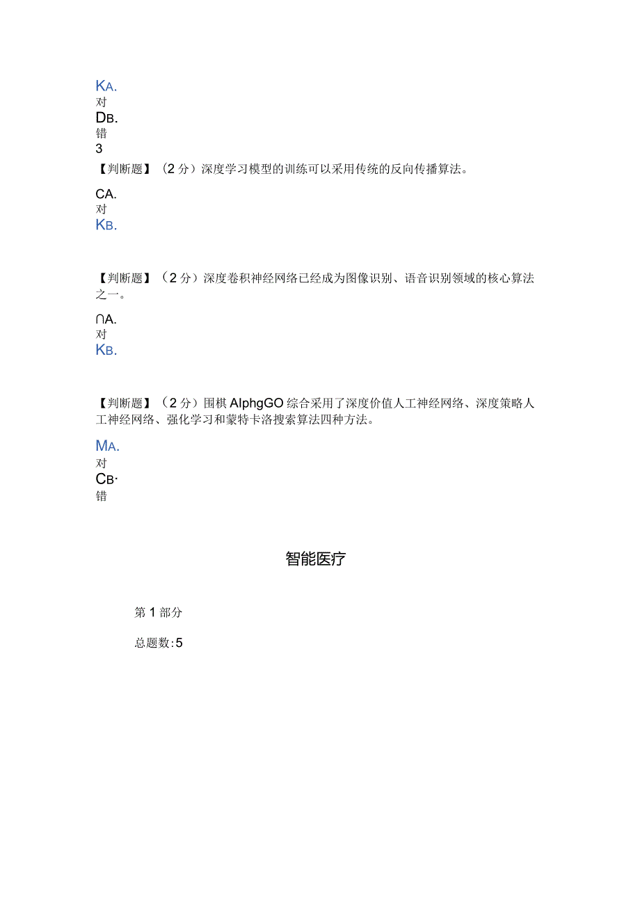 (含答案)2021秋智慧树(知到)《人工智能导论》见面课与章节测试.docx_第3页