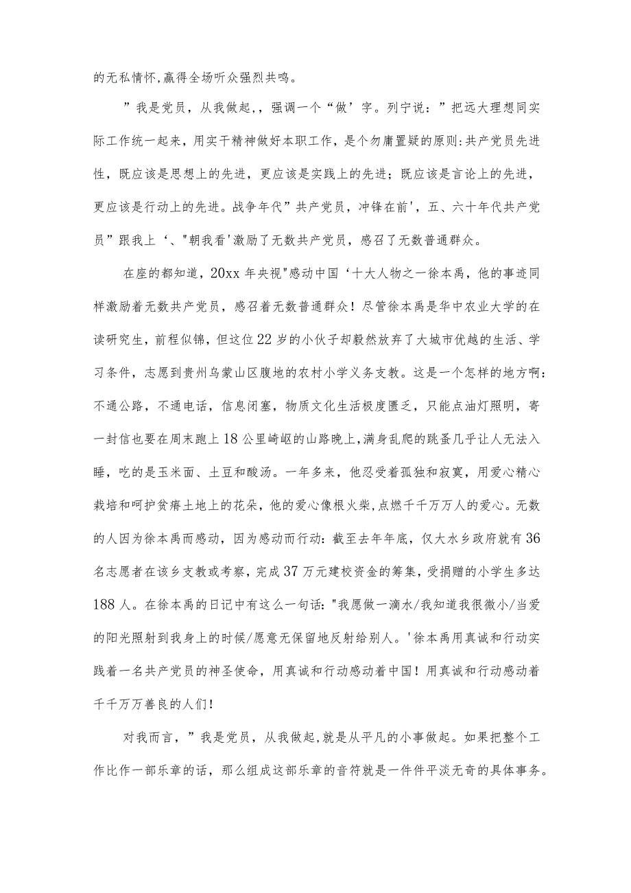 2022年第三季度支部书记讲党课(通用3篇).docx_第2页