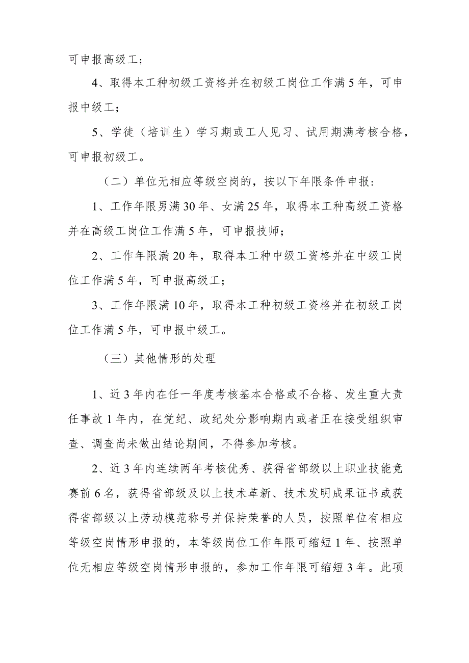 XX街道事业单位工勤技能岗位晋升考核实施方案.docx_第2页