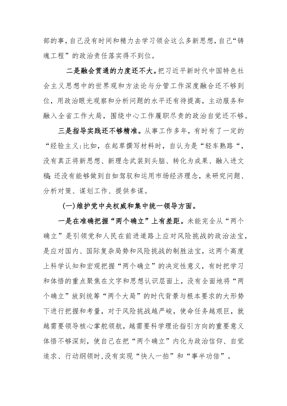 2023年度第二批主题教育专题生活会“践行宗旨、服务人民”6个方面问题查摆材料.docx_第2页