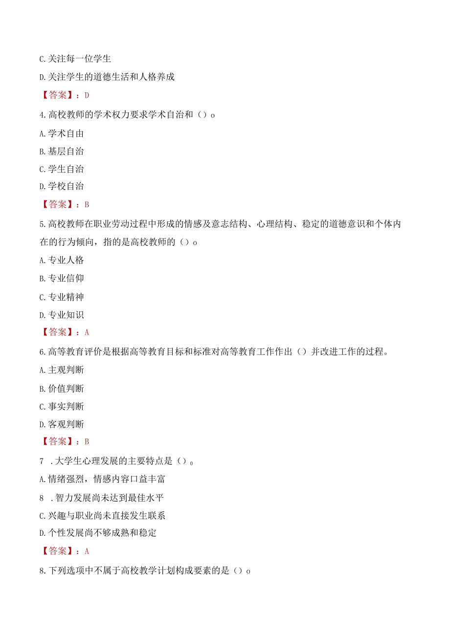 2023年上海体育学院辅导员招聘考试真题.docx_第2页