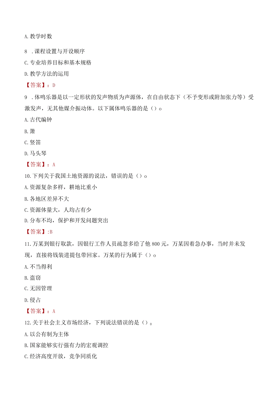 2023年上海体育学院辅导员招聘考试真题.docx_第3页