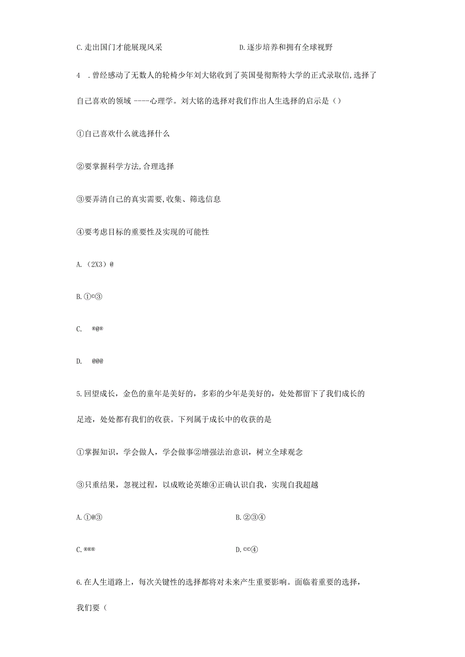 2023-2024学年春季初中9年级下册道德与法治部编版随堂测试第3单元《7.1回望成长》.docx_第2页