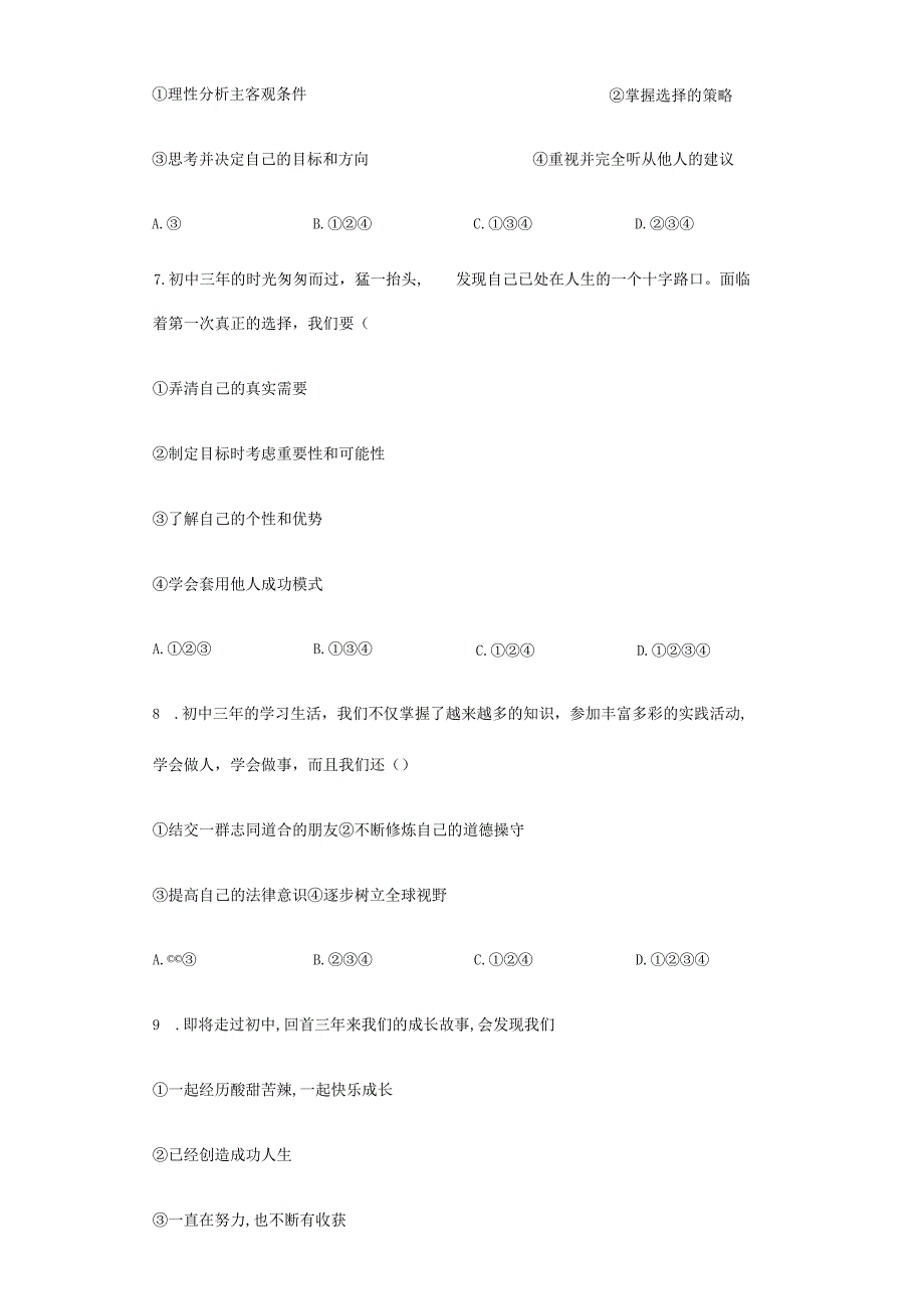 2023-2024学年春季初中9年级下册道德与法治部编版随堂测试第3单元《7.1回望成长》.docx_第3页