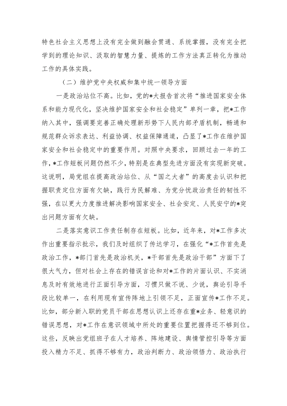 六个方面问题班子检查材料.docx_第2页