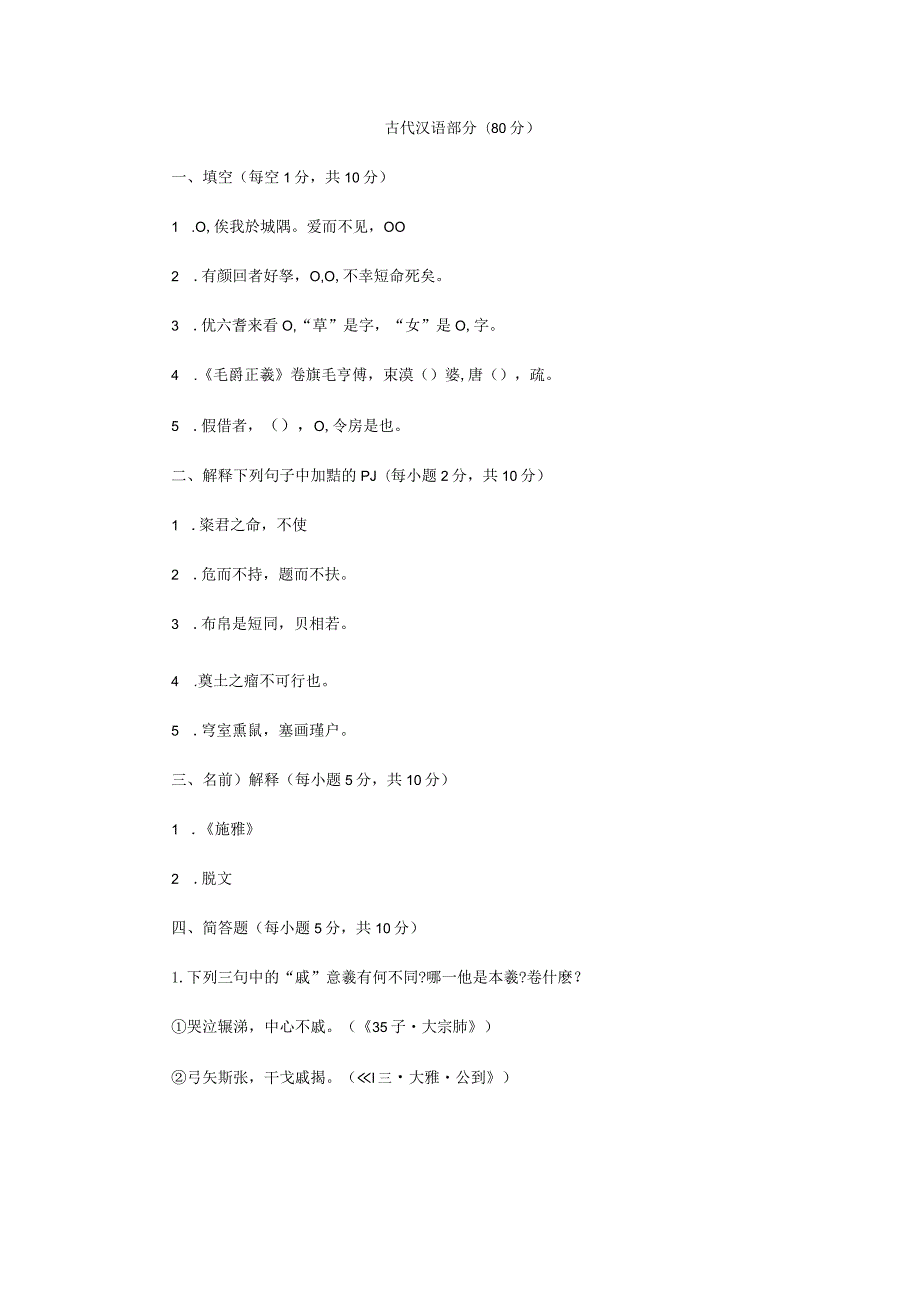 2019年四川西南科技大学汉语综合考研真题.docx_第2页