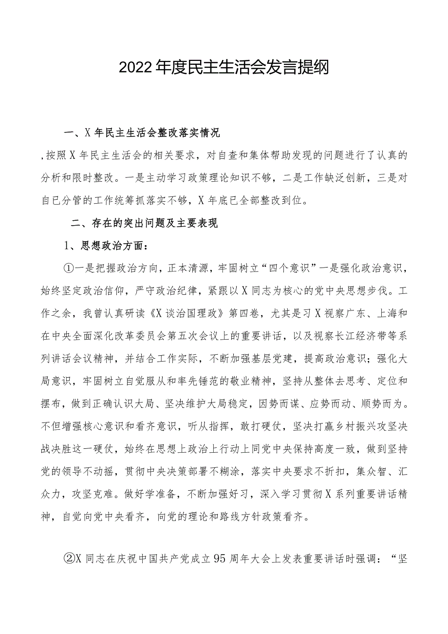 2022年度民主生活会发言提纲3.docx_第1页