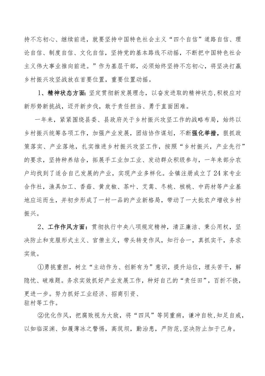 2022年度民主生活会发言提纲3.docx_第2页