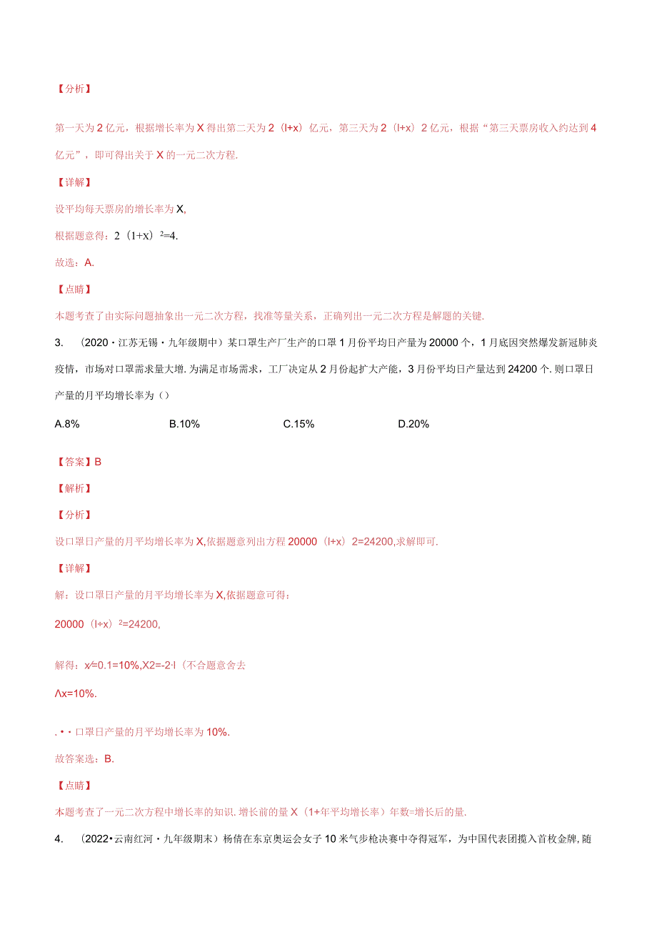 2.6应用一元二次方程（分层练习）（解析版）.docx_第2页