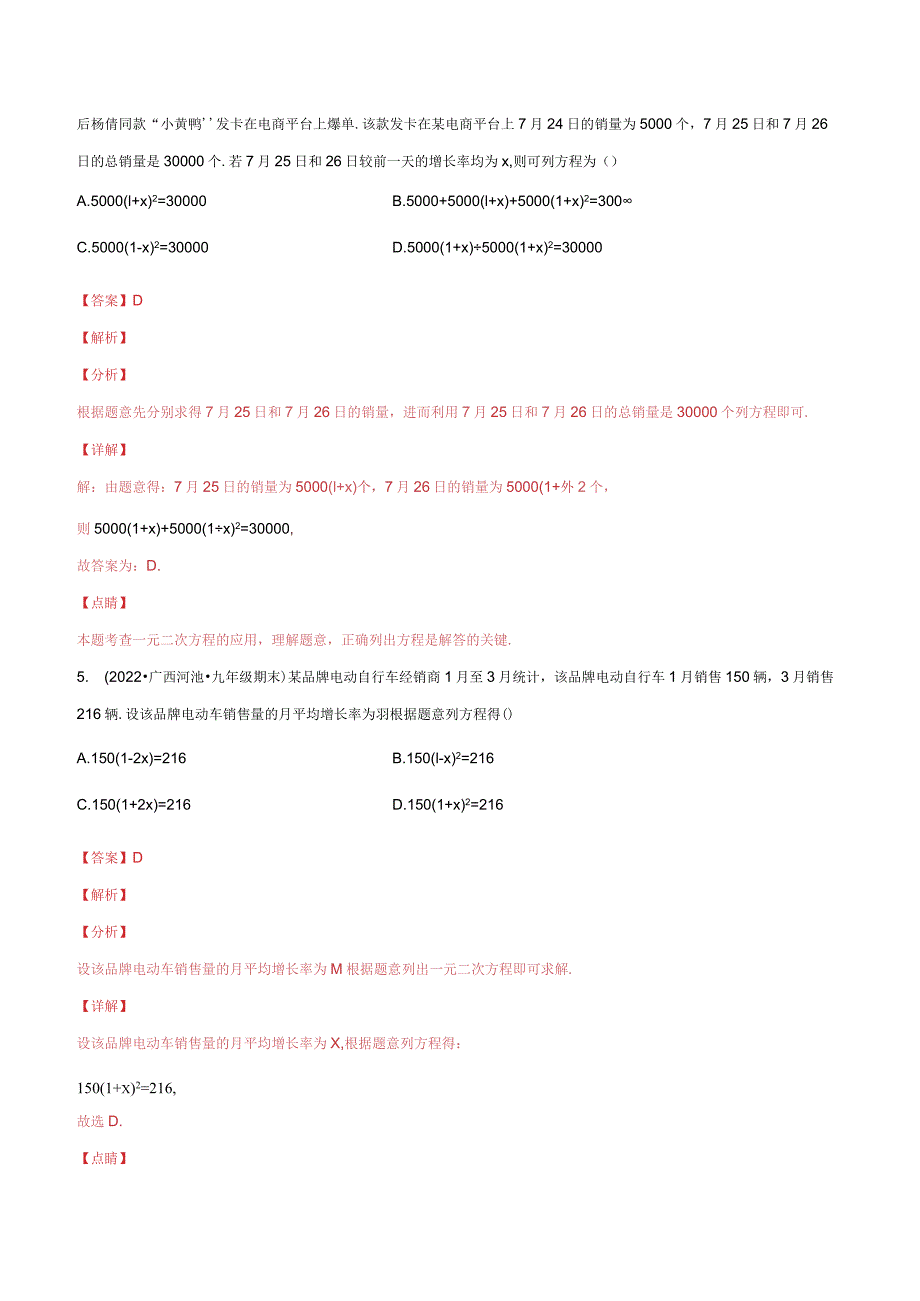 2.6应用一元二次方程（分层练习）（解析版）.docx_第3页