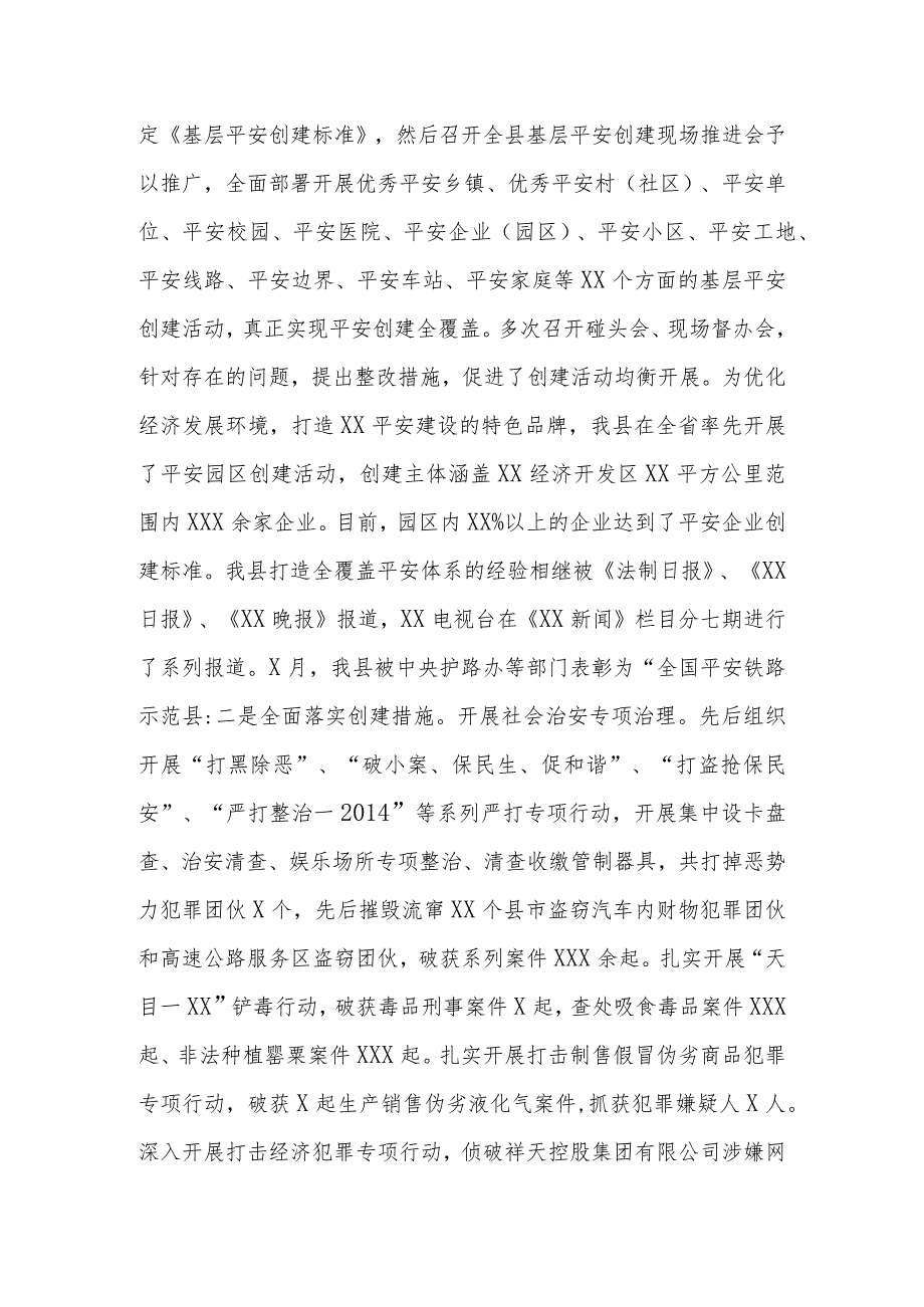 2014年县政法委副书记综治办主任述职述廉报告.docx_第3页