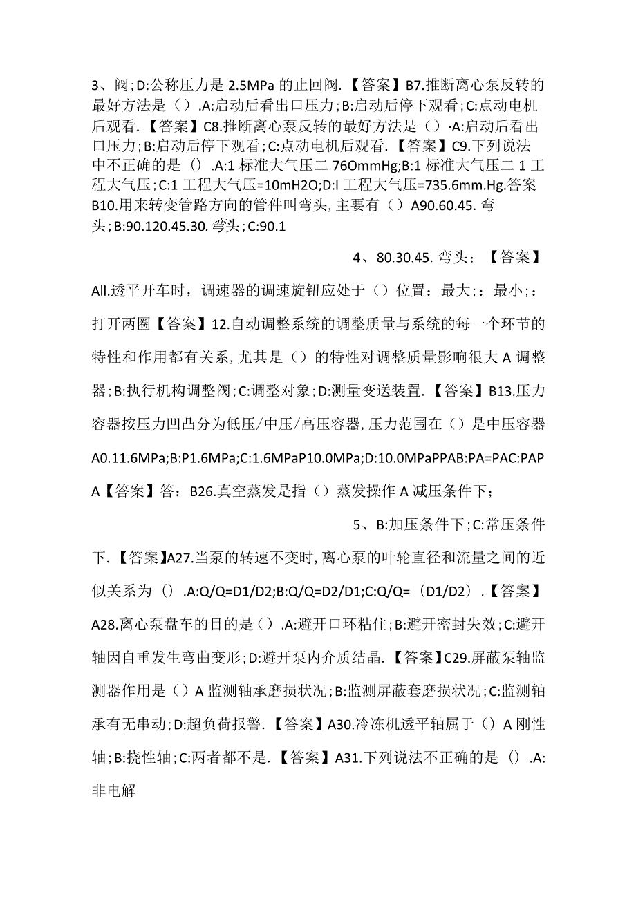 -钳工职业技能自主鉴定理论题库（高级工）-.docx_第2页