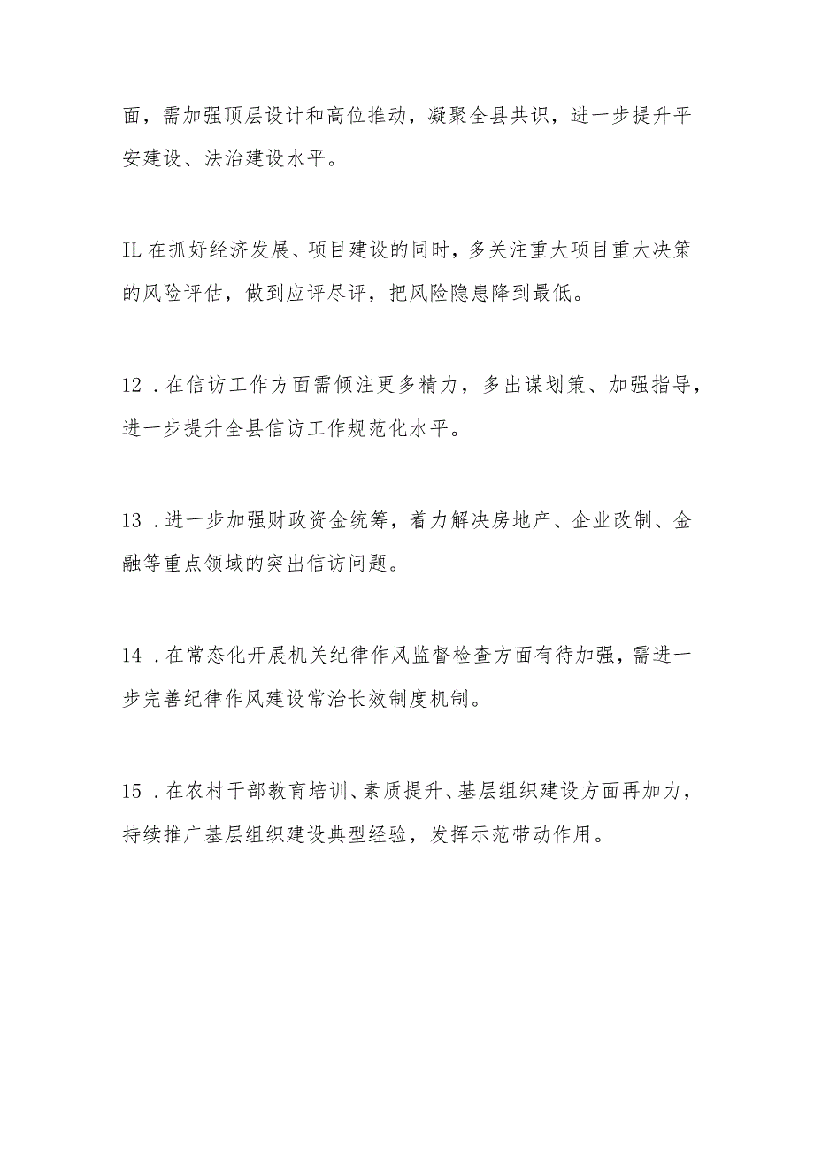 主题教育专题民主生活会批评和自我批评意见40条.docx_第3页