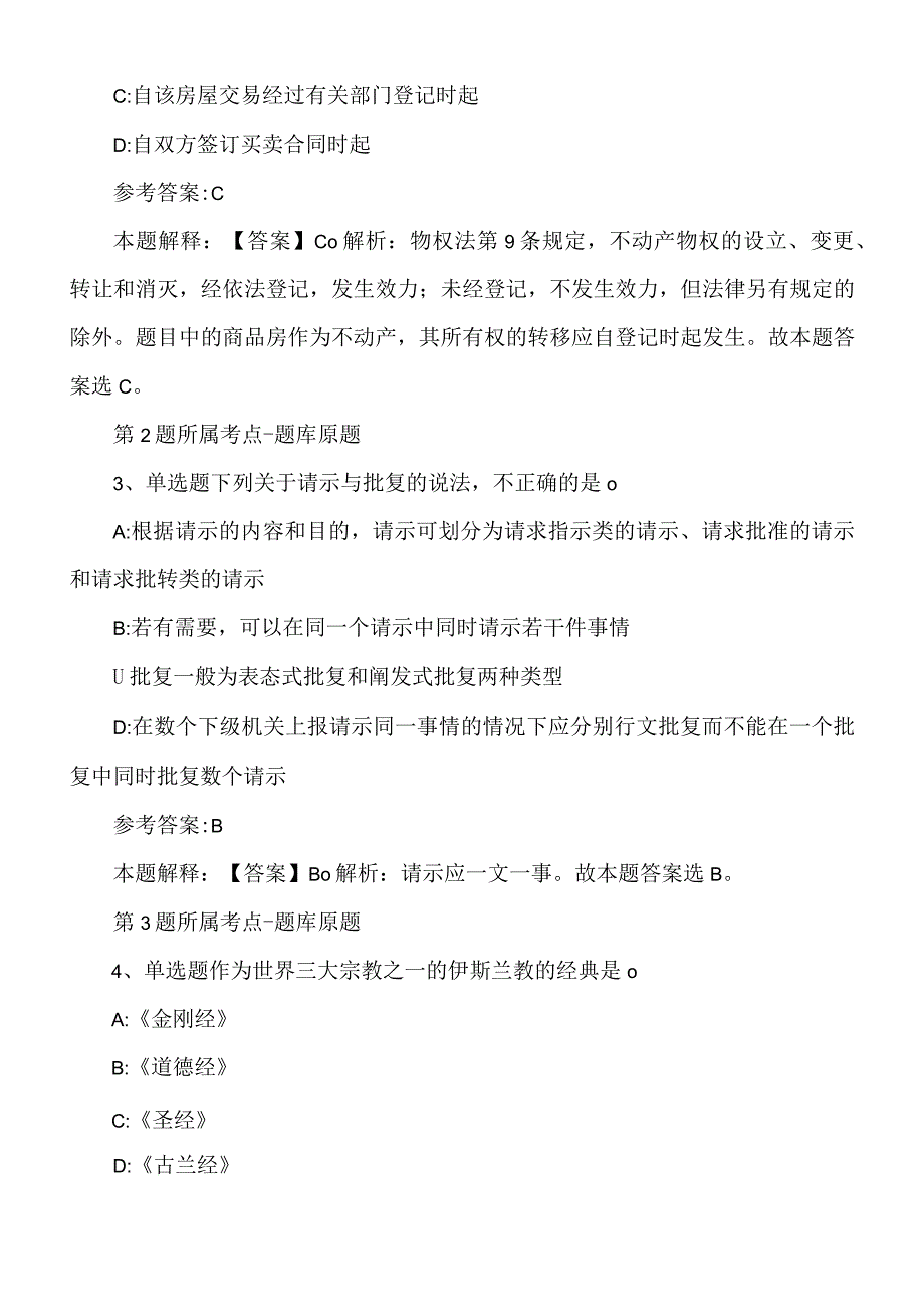 2022年度05月山东省东阿县事业单位引进优秀青年人才强化练习题.docx_第2页