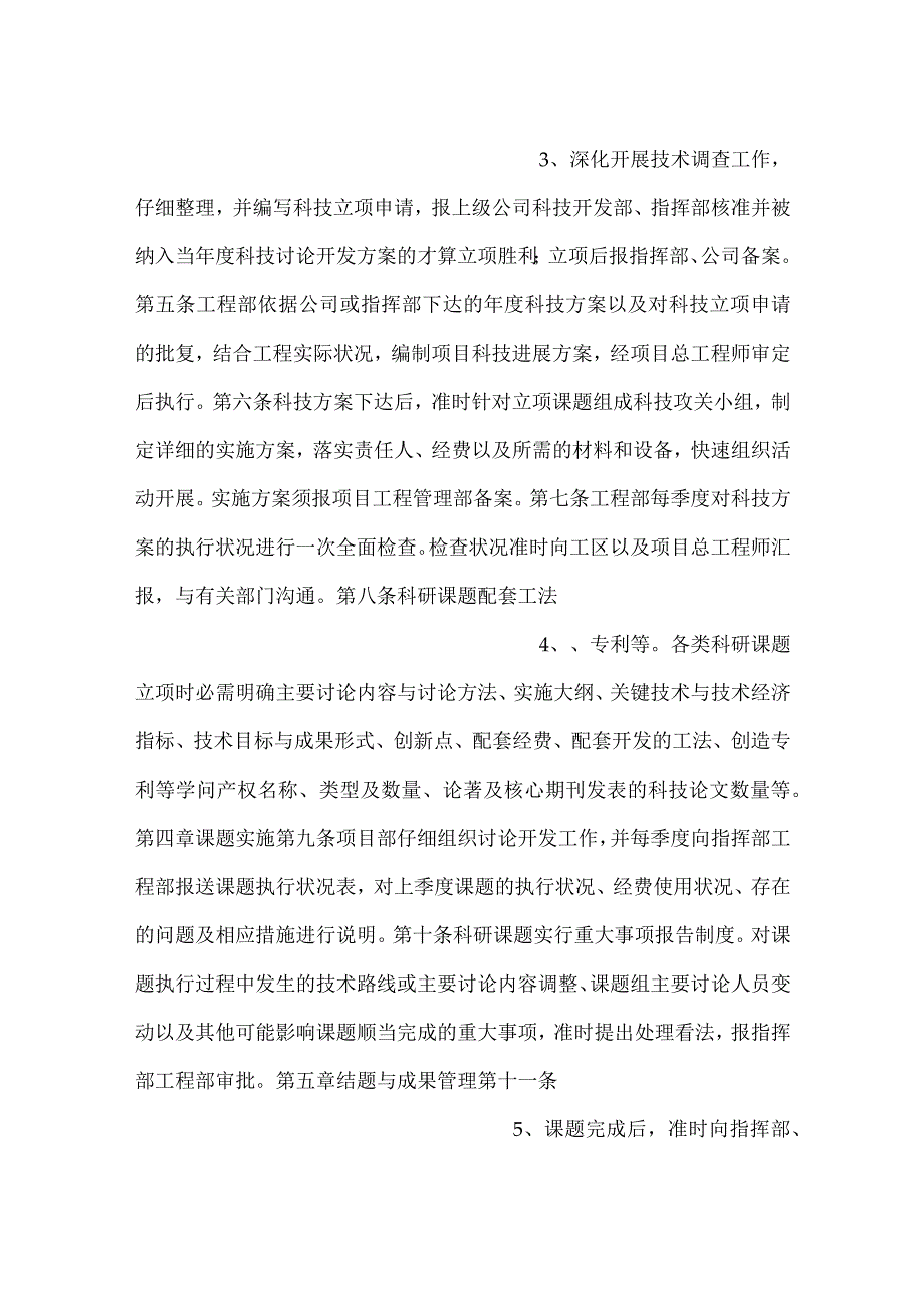 -科技创新管理办法-.docx_第2页