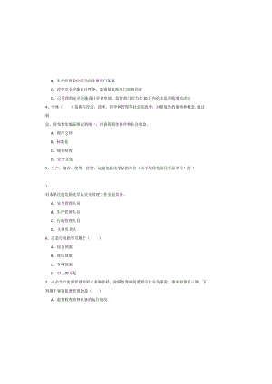 2019年注册安全工程师《安全生产管理知识》全真模拟试题C卷.docx