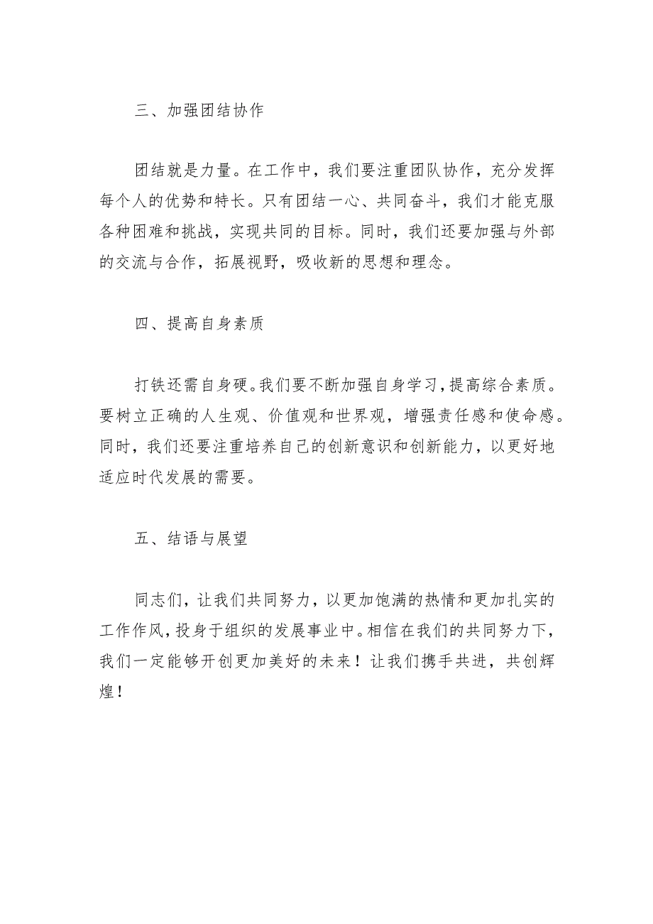 2024年主题教育专题组织生活会发言稿.docx_第2页