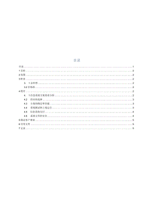 05项目监督与控制过程.docx