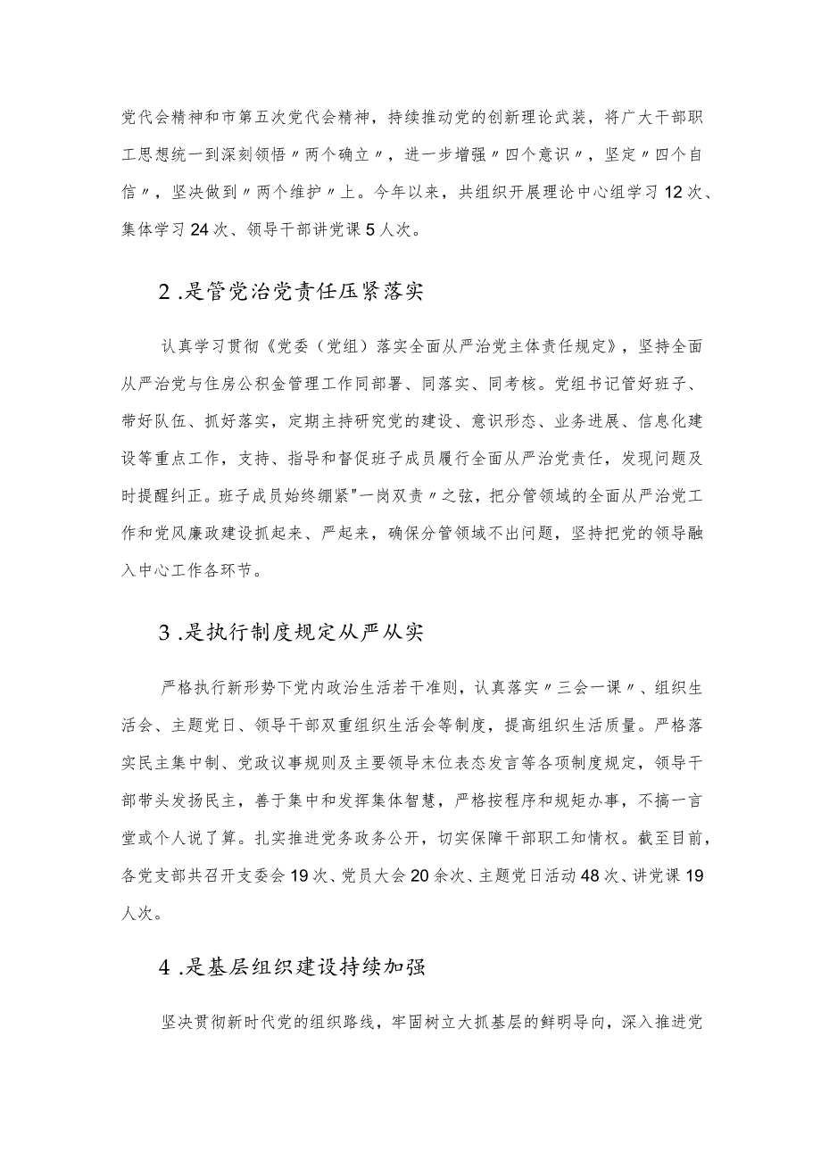 2022年度党组书记抓基层党建工作述职报告.docx_第2页