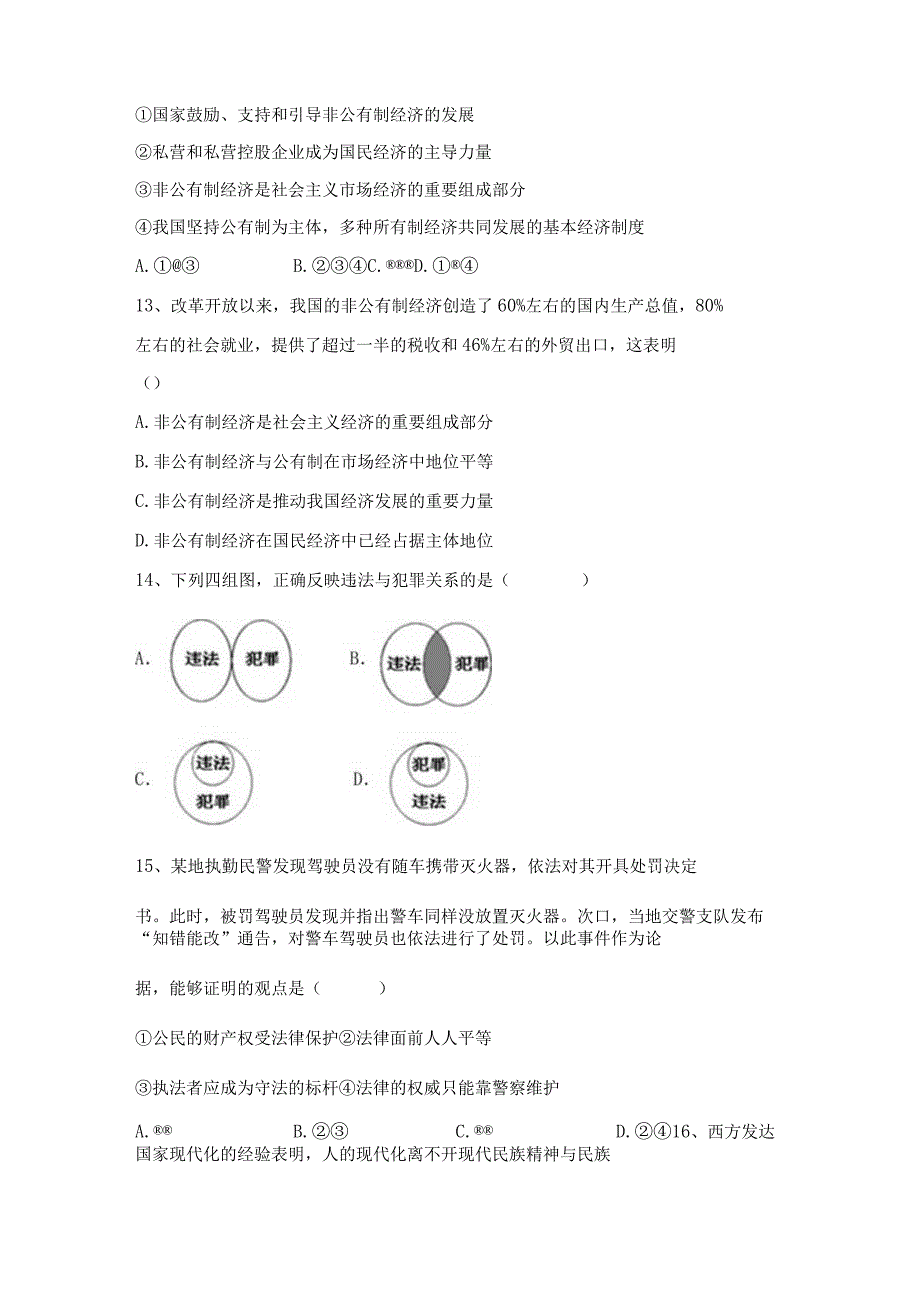 (推荐)新部编版八年级下册《道德与法治》期末模拟考试及答案免费.docx_第3页