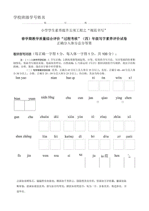 2023年春学期综合评价过程考核四年级写字素养评价试卷.docx