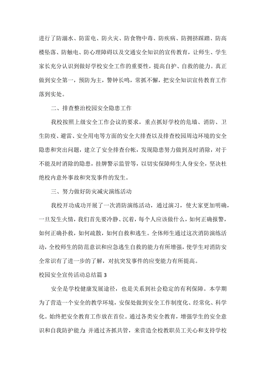 校园安全宣传活动总结范文七篇.docx_第3页