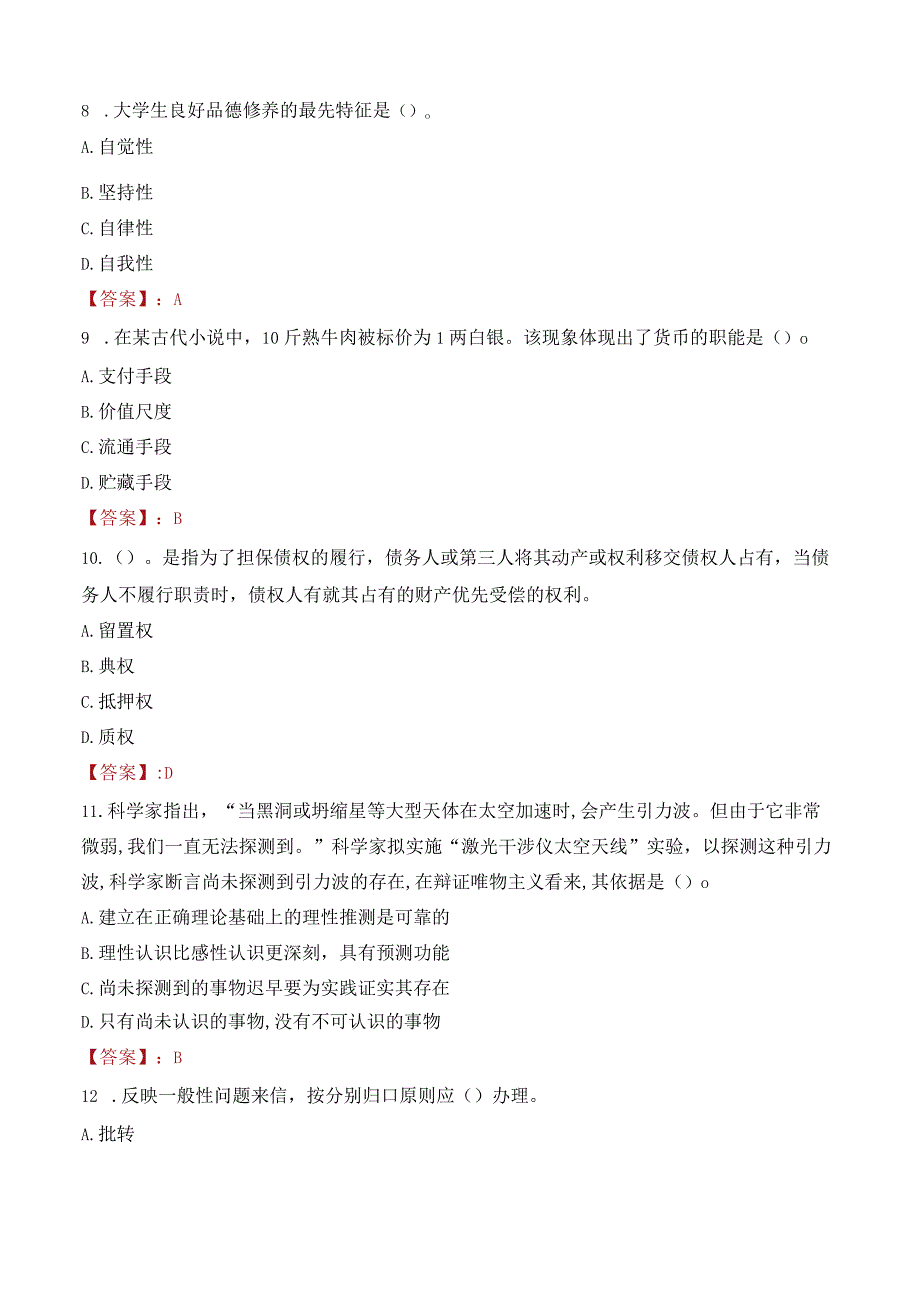 2023年广州新华学院辅导员招聘考试真题.docx_第3页