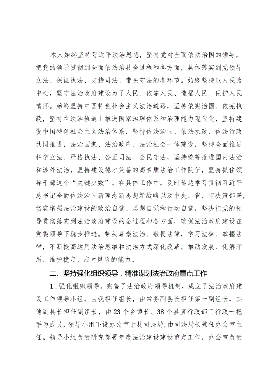 2023年履行推进法治建设第一责任人职责情况的述职报告【5篇】.docx_第2页