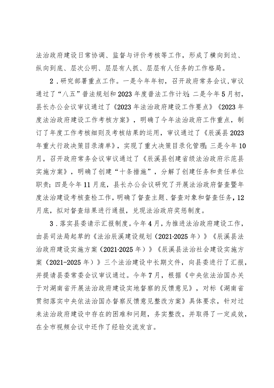 2023年履行推进法治建设第一责任人职责情况的述职报告【5篇】.docx_第3页