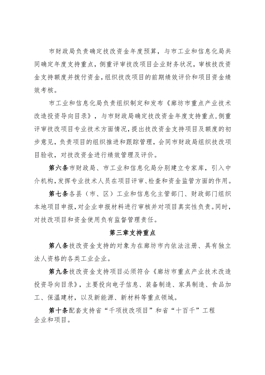 05、廊坊市工业企业技术改造专项资金管理办法-精品文档资料系列.docx_第3页