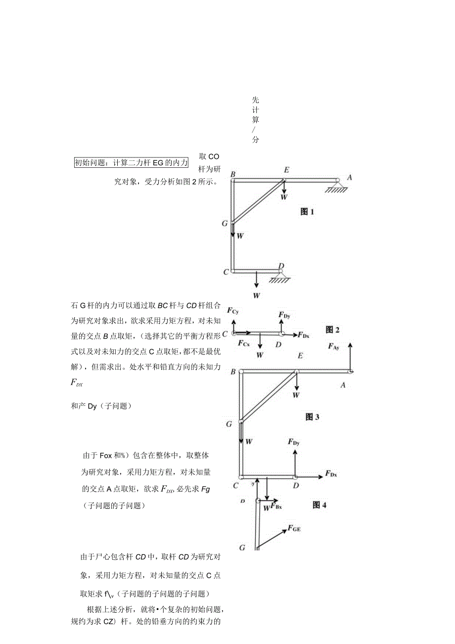 (7.1)--规约理论力学理论力学.docx_第2页