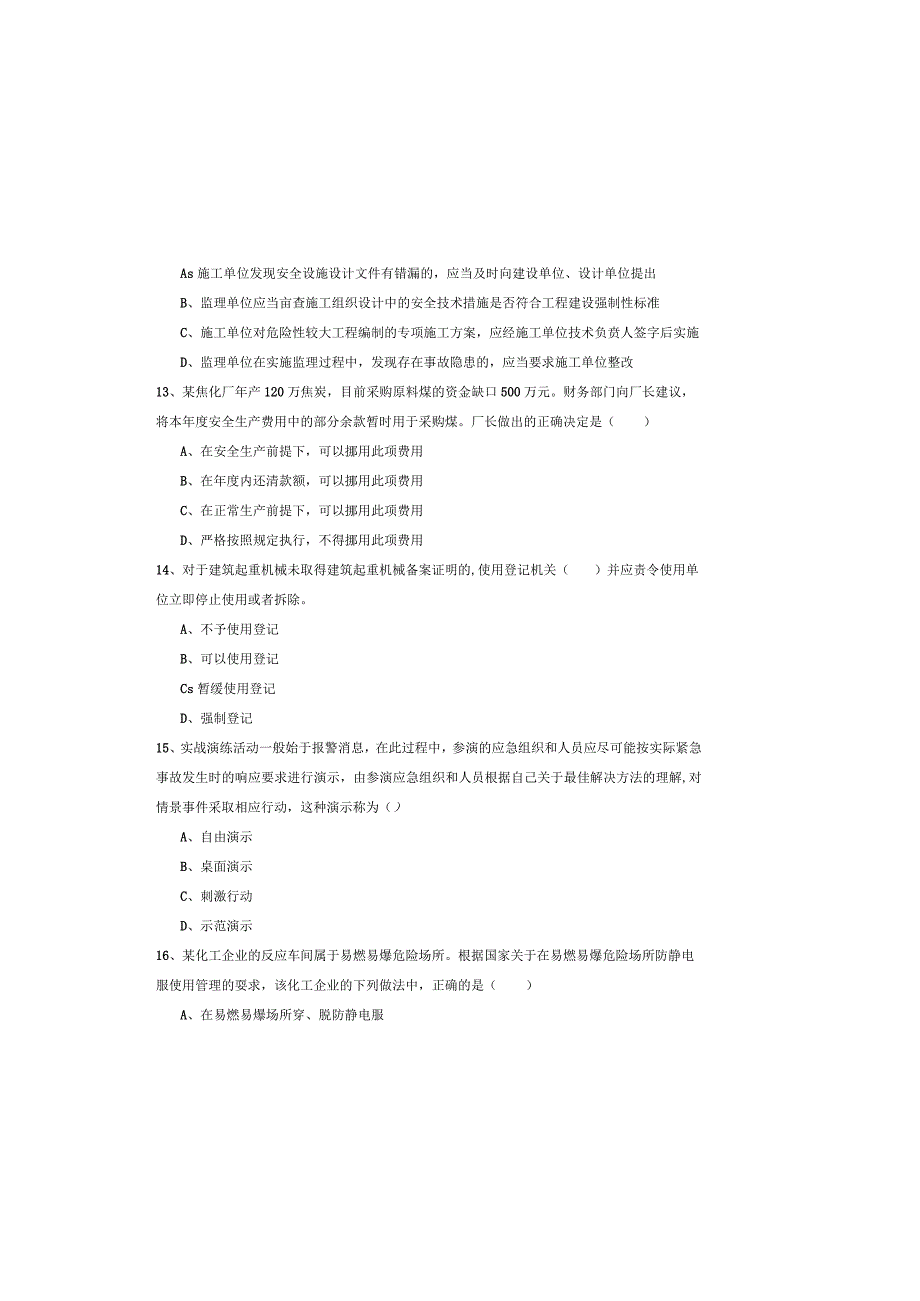 2019年注册安全工程师《安全生产管理知识》考前冲刺试卷B卷-含答案.docx_第3页