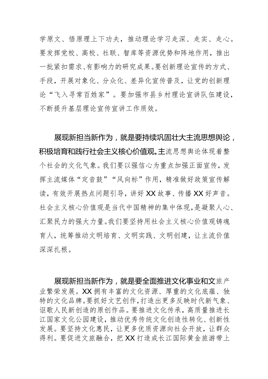 【常委宣传部长中心组研讨发言】守正创新 奋力开创宣传思想文化工作新局面.docx_第2页